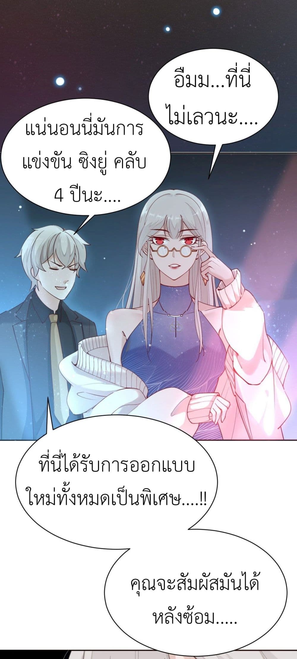 Call me Nemesis ตอนที่ 69 (20)