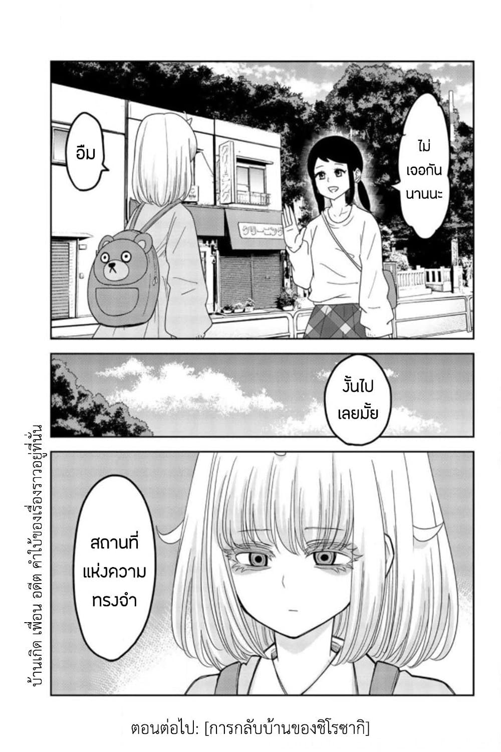 Ijimeru Yabai Yatsu ตอนที่ 56 (15)