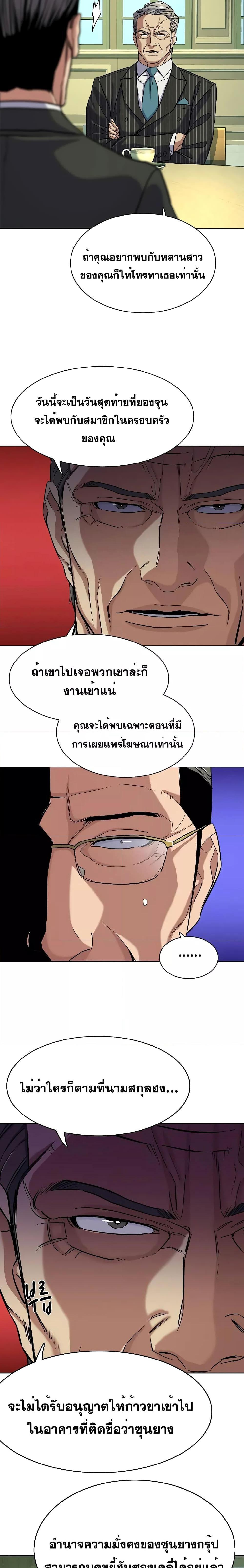 The Chaebeolâ€™s Youngest Son 49 18