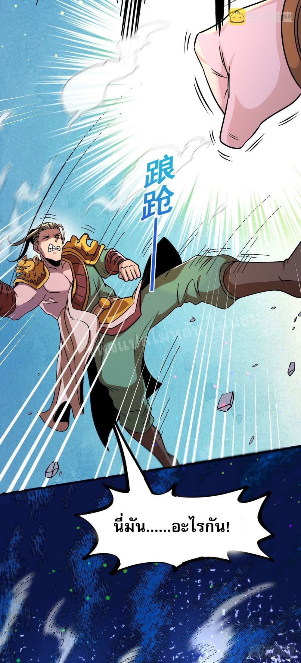 I am the God of War ตอนที่ 2 (22)