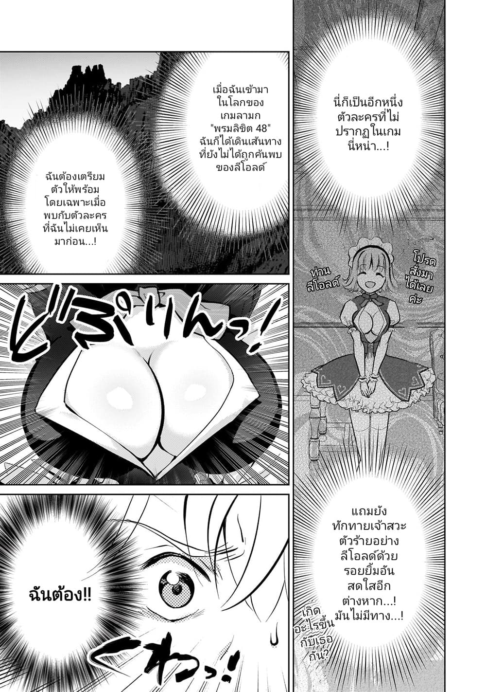 Eroge Tensei Unmei ni Aragau Kane Buta Kizoku no Funtouki ตอนที่ 4 (3)