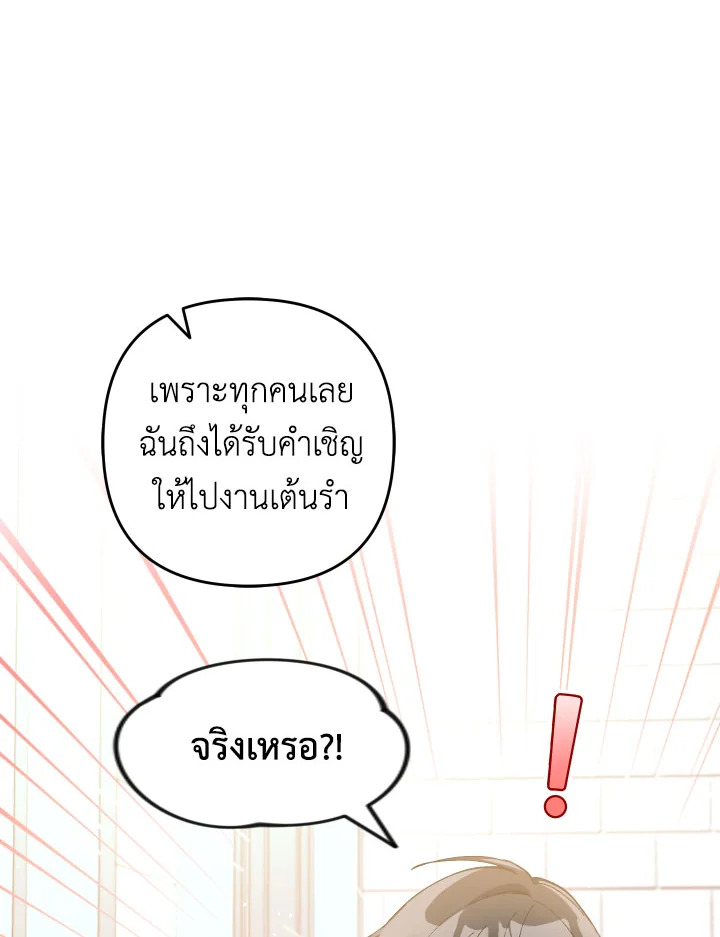 Please Don’t Come to the Villainess’ Stationery Store! 32 014