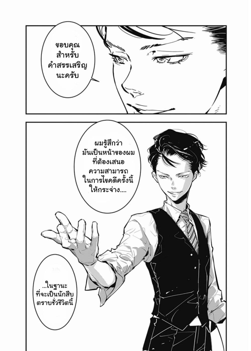 Kamonohashi Ron no Kindan Suiri 1 04