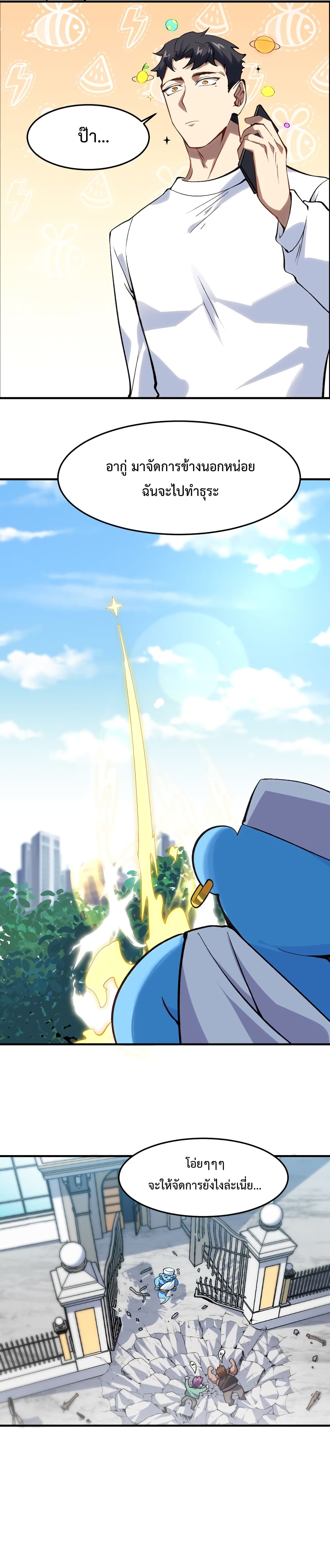 Papa Paladin ตอนที่ 4 (21)