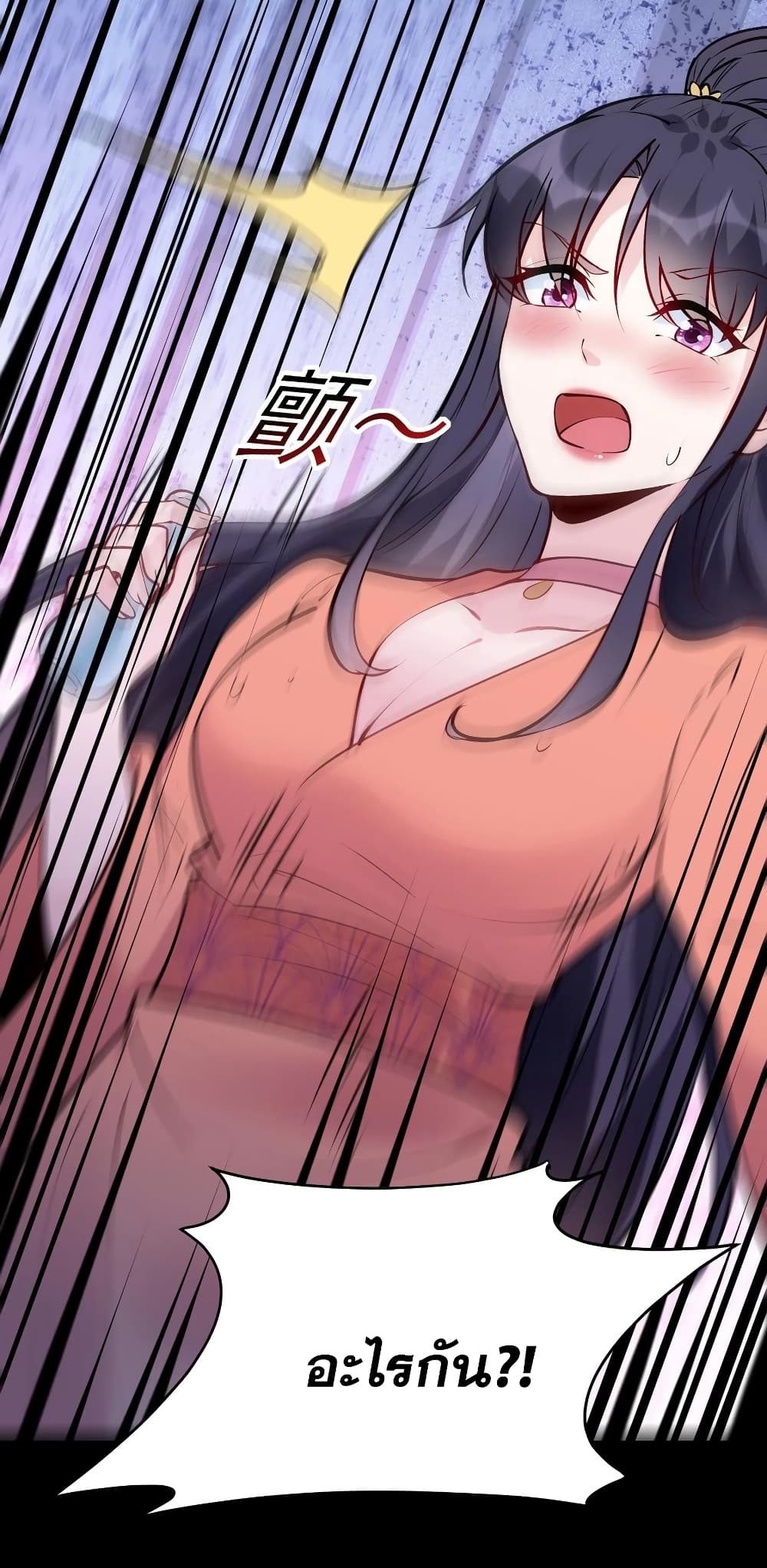 This Villain Has a Little Conscience, But Not Much! ตอนที่ 61 (23)