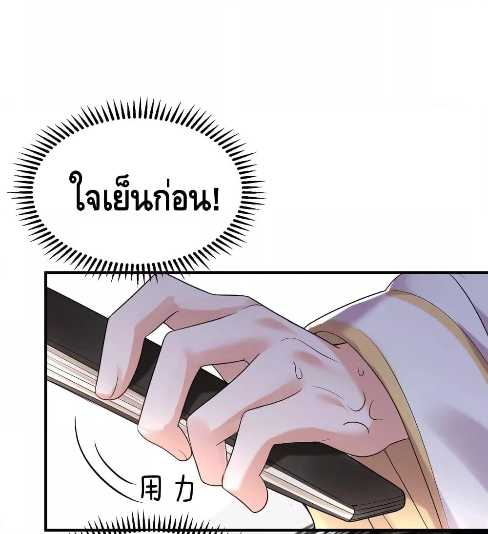 Am I Invincible ตอนที่ 85 (37)