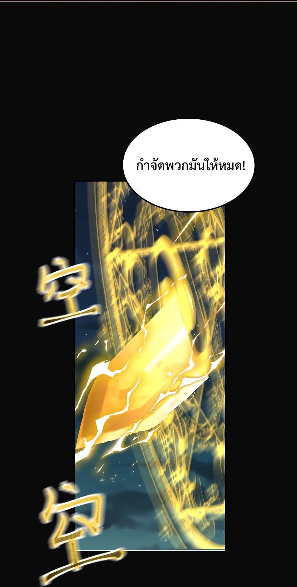 Am I Invincible ตอนที่ 68 (6)