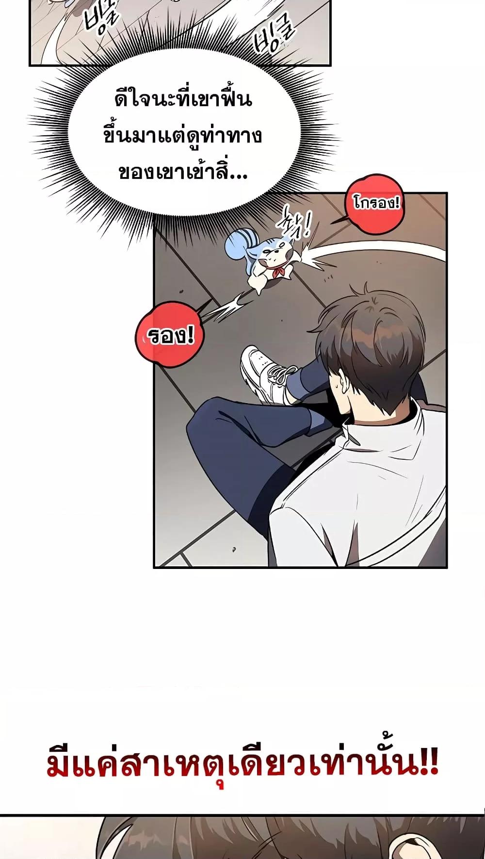 Legendary Rankerโ€s Comeback 11 73