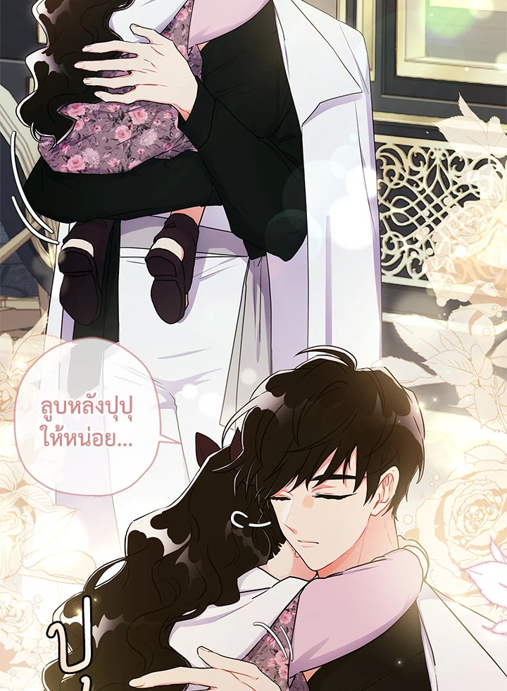 I Became the Male Lead’s Adopted Daughter 64 57