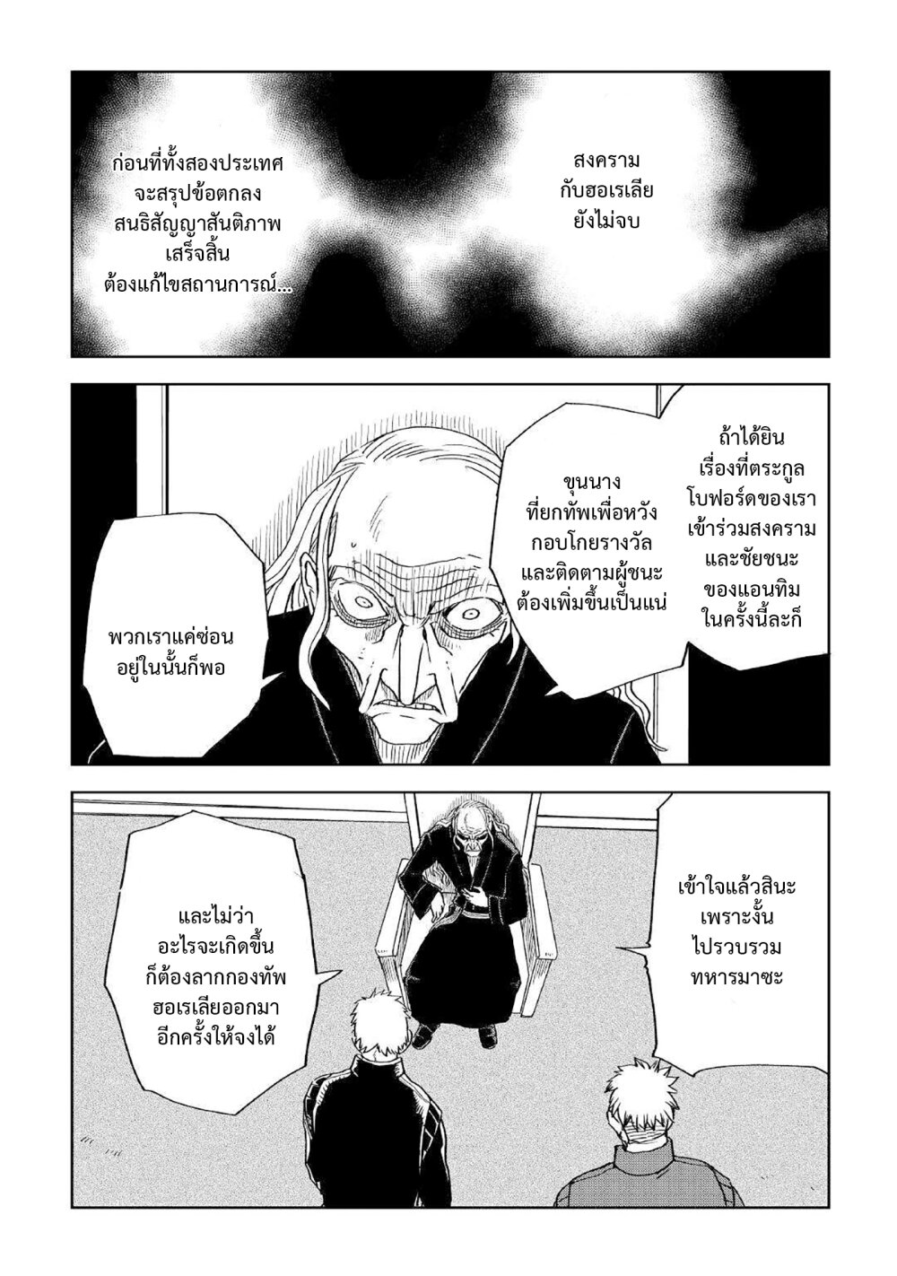 Isekai Tensei Soudouki 69 16