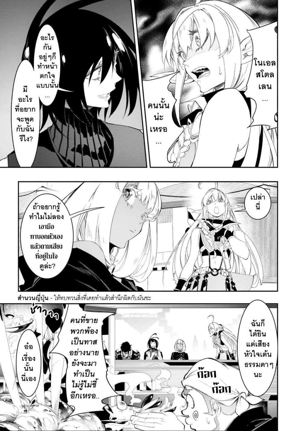 Saikyou no Shien shoku “Wajutsushi” Dearu Ore wa Sekai Saikyou Kuran o Shitagaeru ตอนที่ 32 (12)