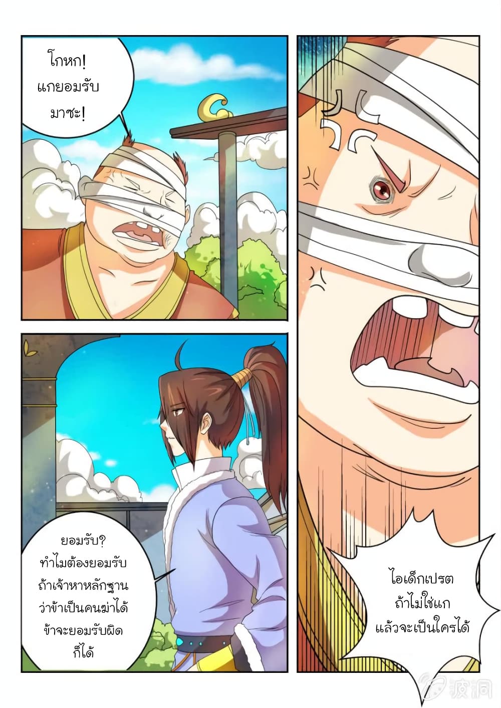 Peerless Heavenly Emperor ตอนที่ 56 (11)