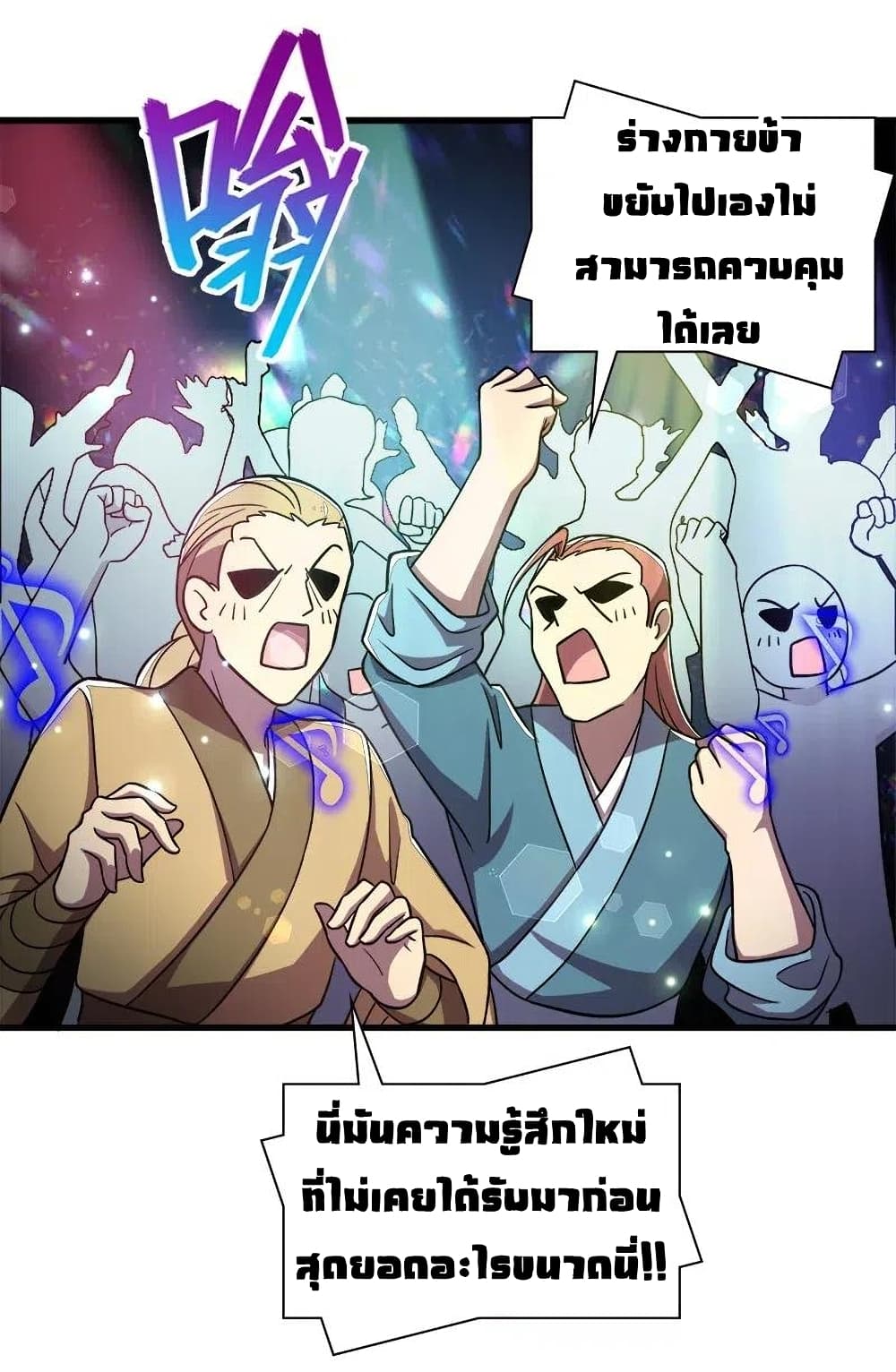 The Martial Emperor’s Life After Seclusion ตอนที่ 19 (34)