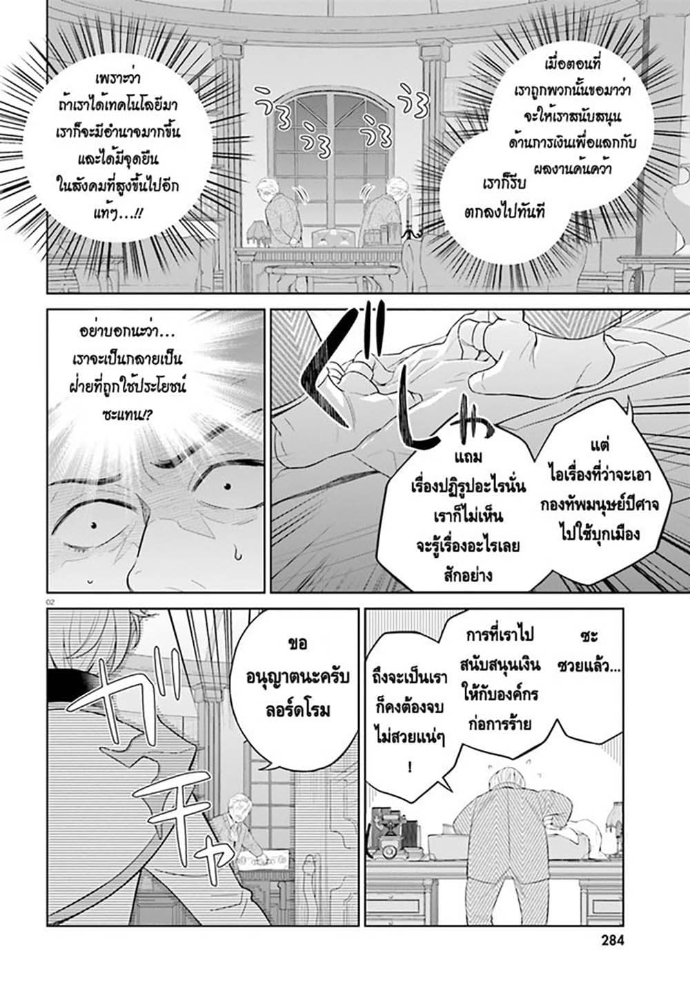 Shindou Yuusha to Maid Onee san ตอนที่ 23 (2)