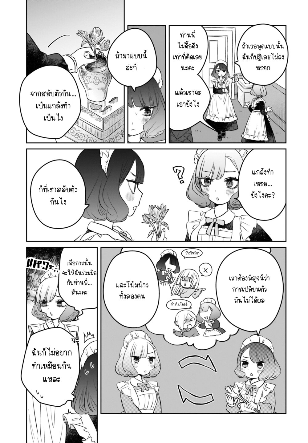 Kankaku Kyoyu Maid san! 4 (7)