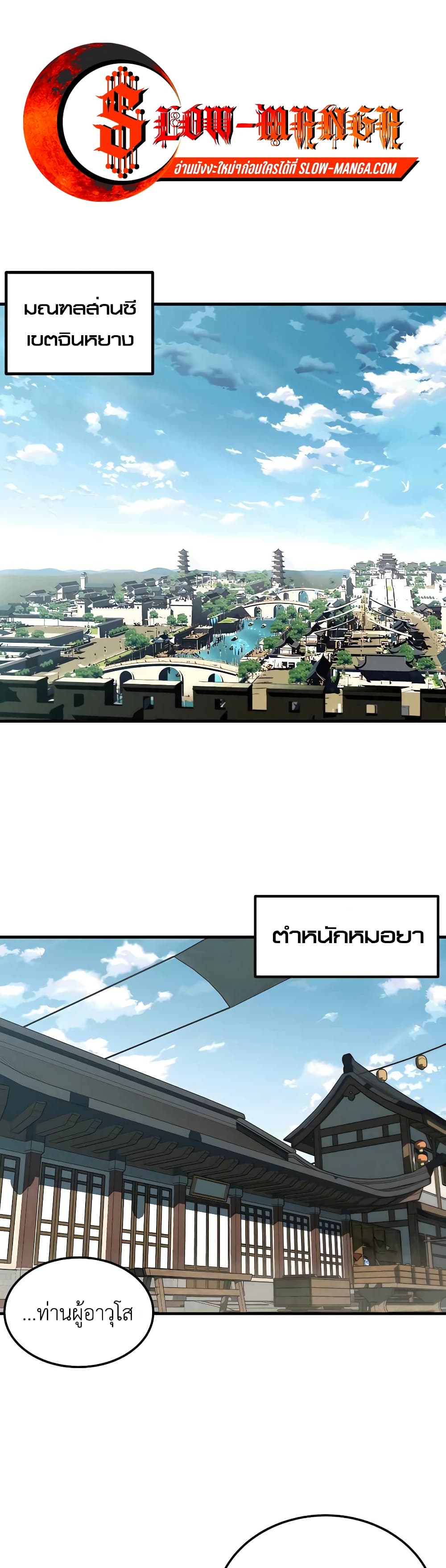 Warrior Grandpa And Supreme Granddaughter ตอนที่ 1 (1)