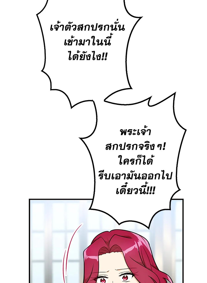 I Became the Villain's Mother 67 22