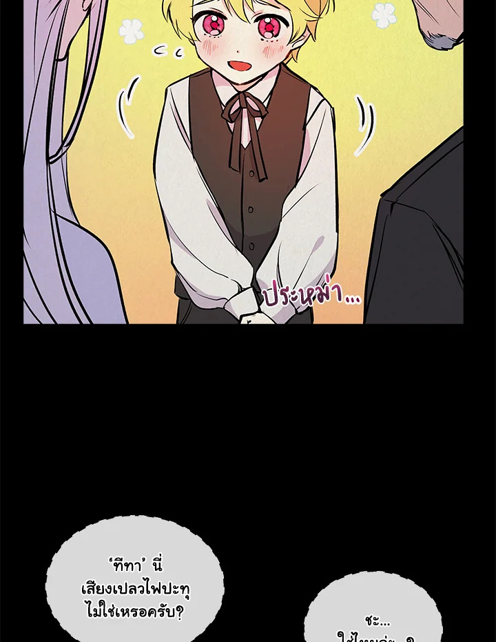 The Tyrant's Guardian is an Evil Witch Series 2 49