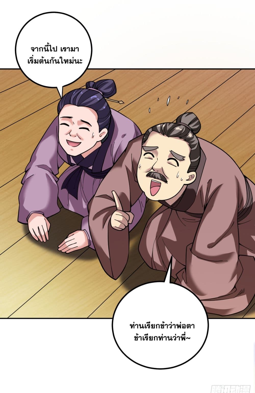 I Lived In Seclusion For 100,000 Years ตอนที่ 76 (5)