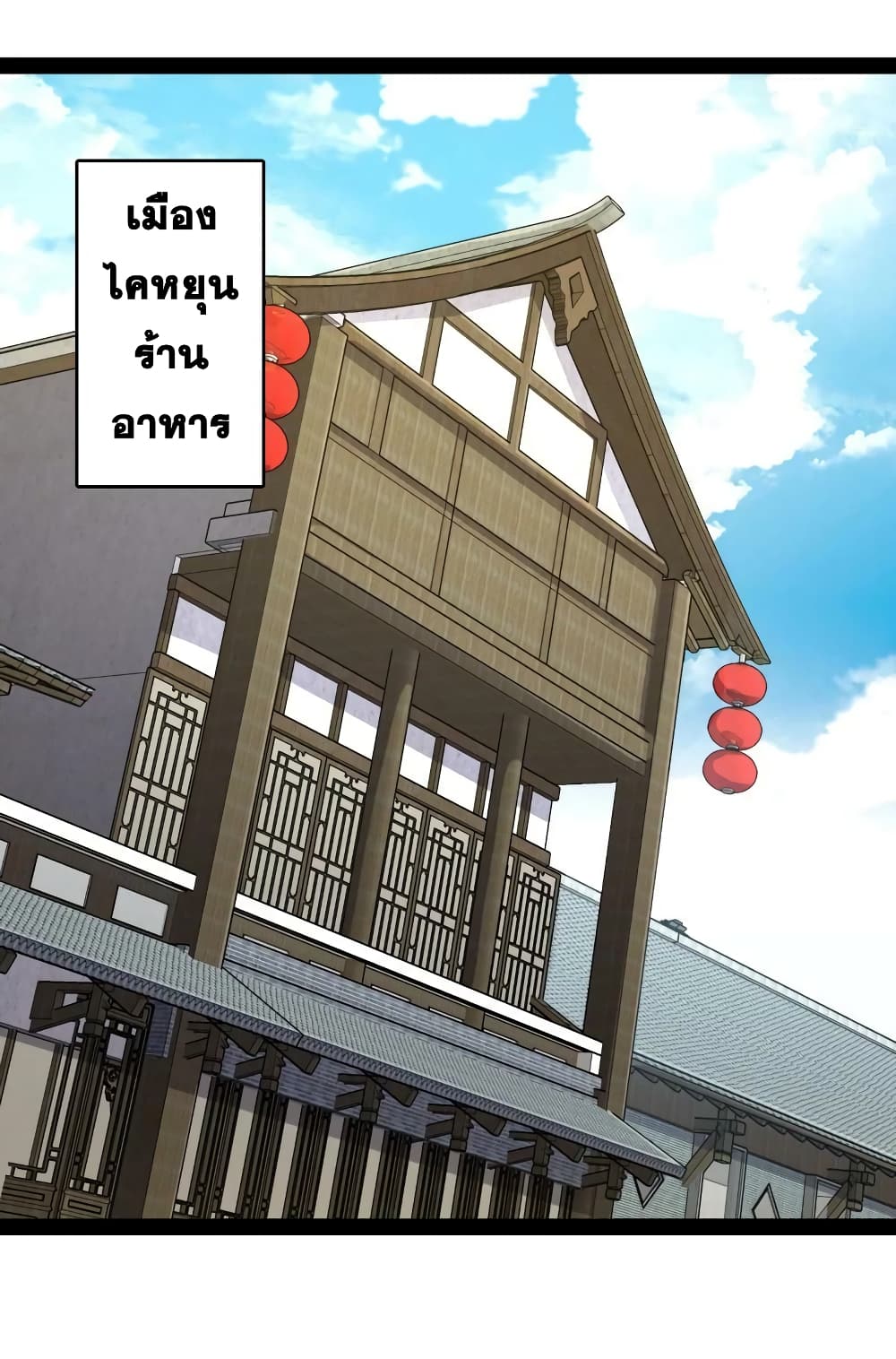 The Martial Emperor’s Life After Seclusion ตอนที่ 166 (33)