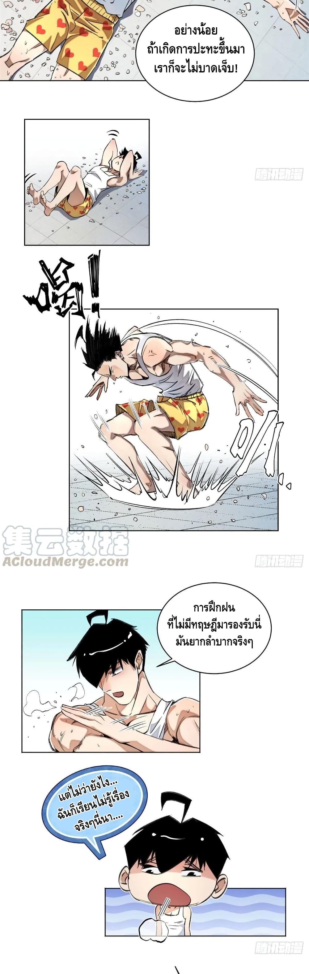 Tomorrow’s Oisaster ตอนที่ 35 (3)