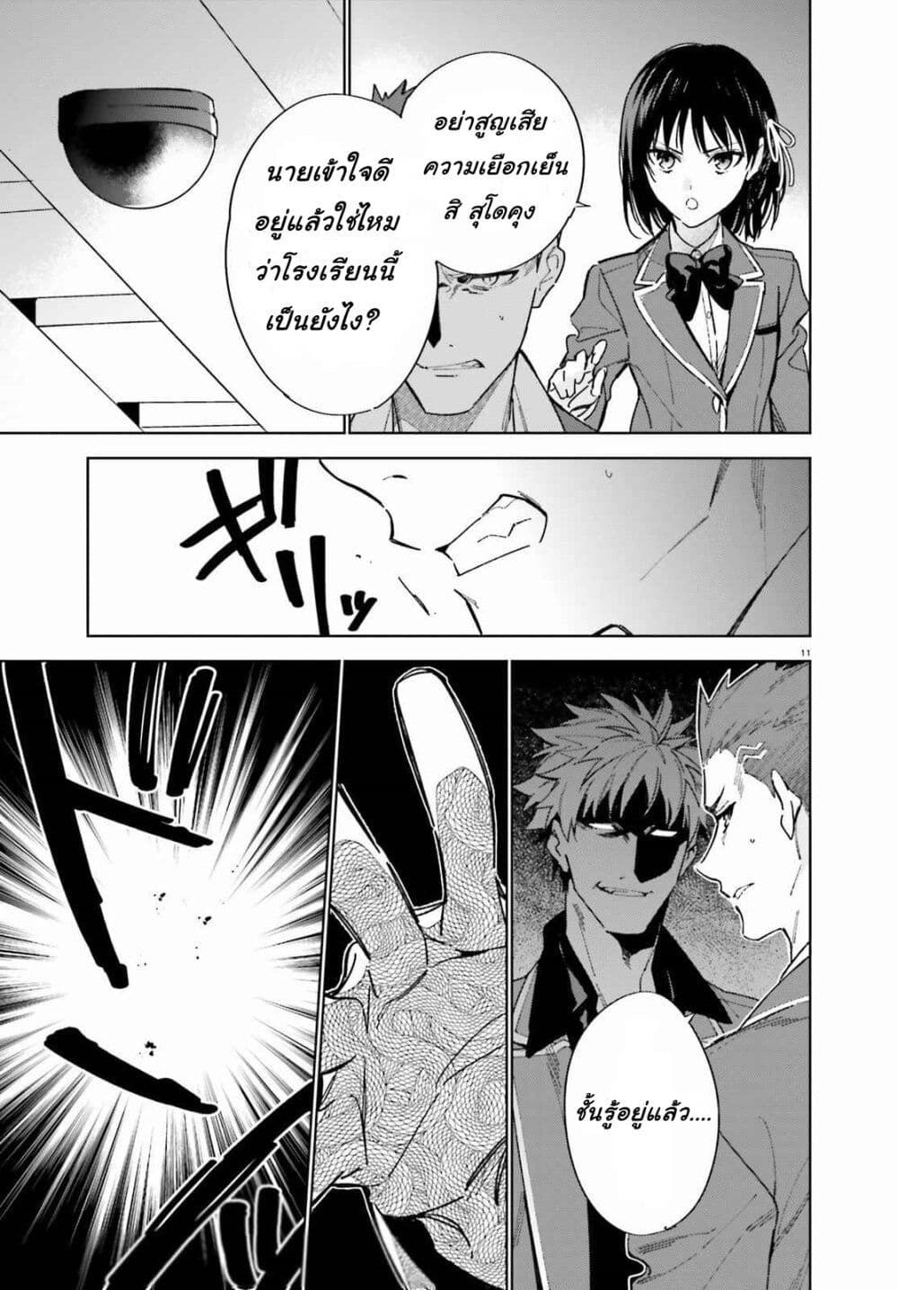 Classroom of the Elite Year 2 ตอนที่ 3 (11)