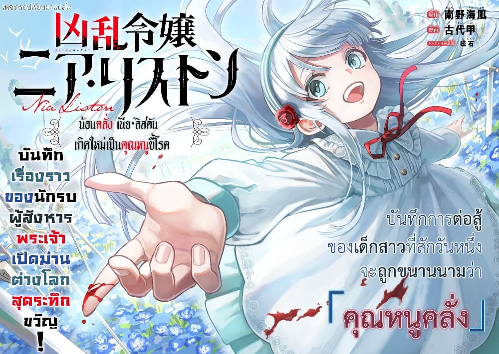 Kyouran Reijou Nia Liston ตอนที่ 1 (6)