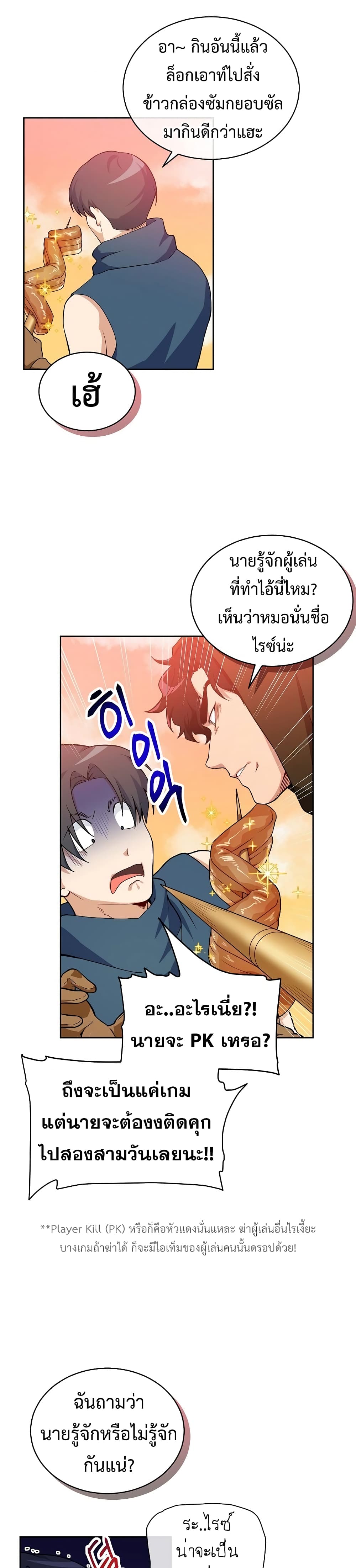 Eat and Go! เธ•เธญเธเธ—เธตเน 26 (29)