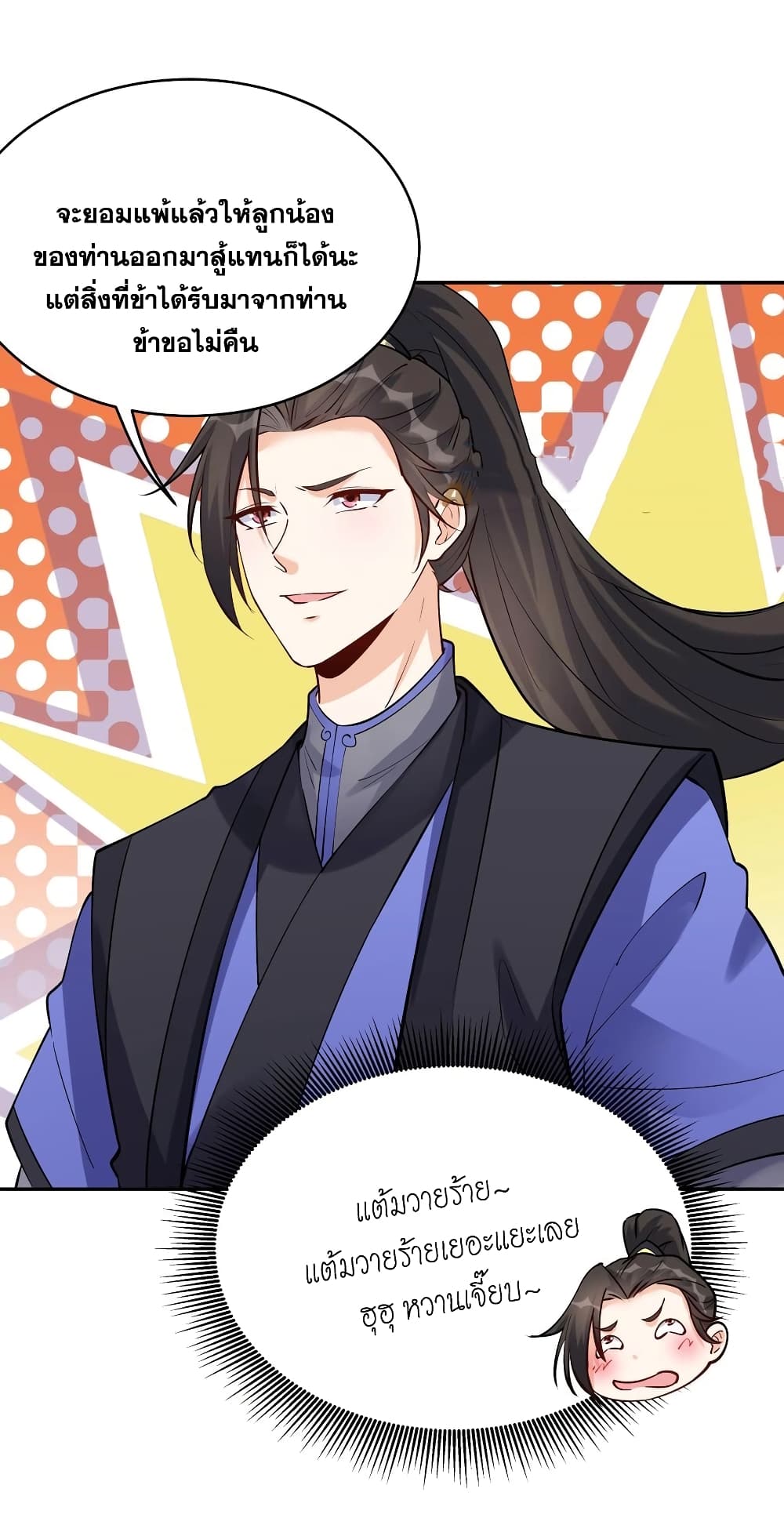 This Villain Has a Little Conscience, But Not Much! ตอนที่ 58 (27)