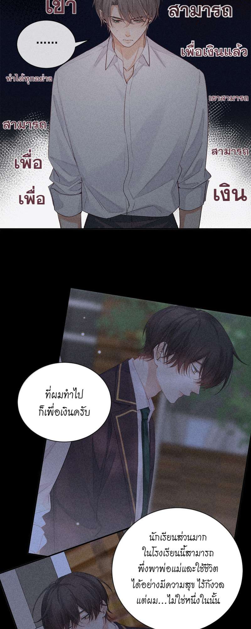 เกมรักต้องห้าม 61 02
