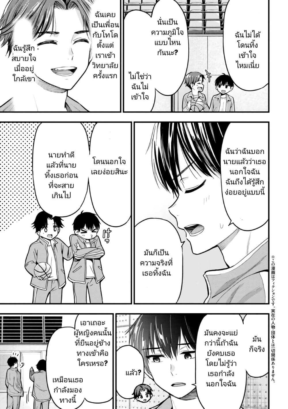 Kanojo ni Uwaki Sareteita Ore ga 10 03