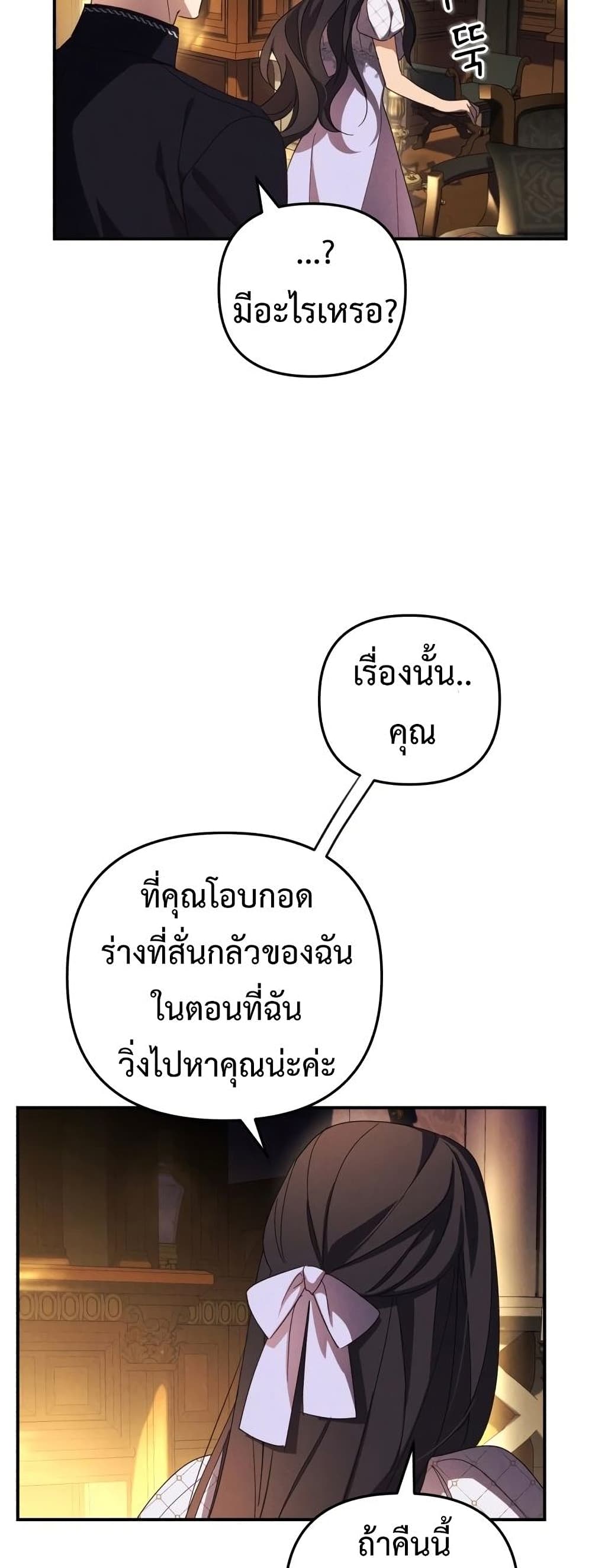 I Seduced the Northern Duke เธ•เธญเธเธ—เธตเน 8 (47)