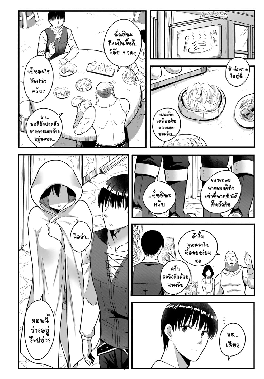 Gyakuten isekai de yomeki okure s rank onna เธ•เธญเธเธ—เธตเน 14 (10)