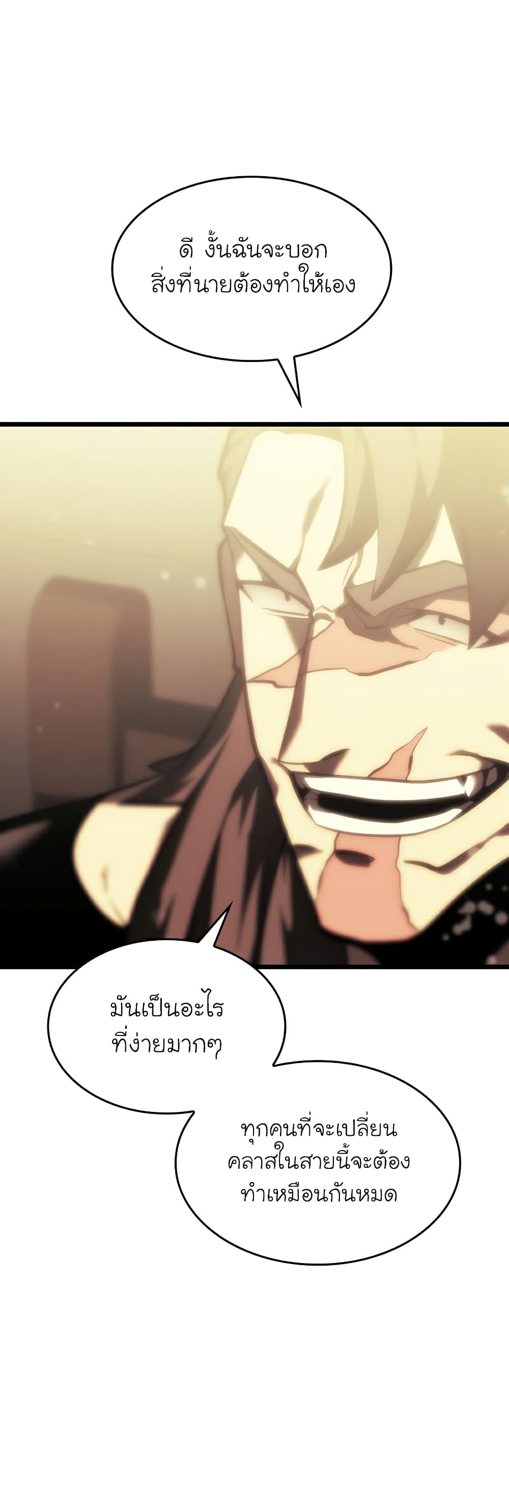 Return of the SSS Class Ranker ตอนที่ 40 (50)