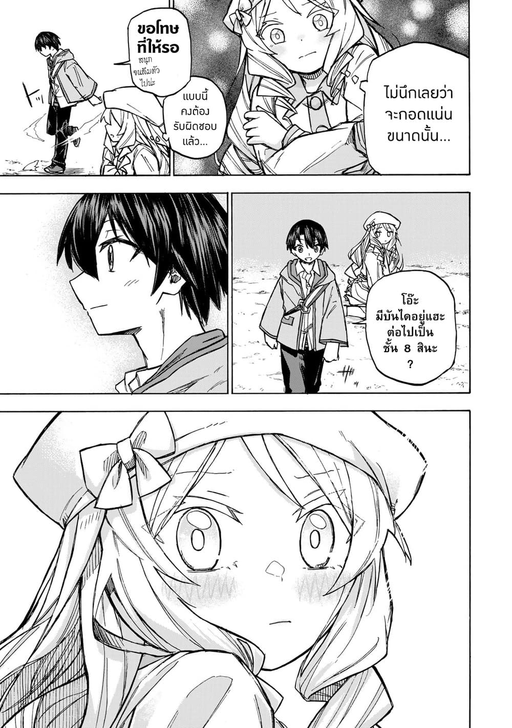 Saikyou de Saisoku no Mugen Level Up 4 (13)