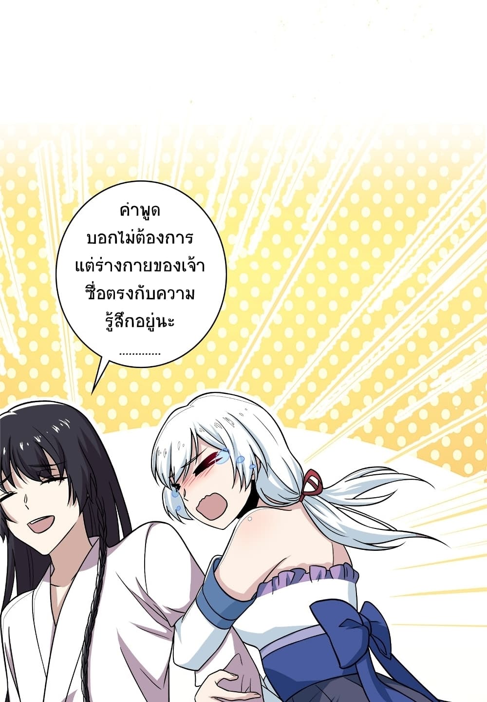 The Martial Emperor’s Life After Seclusion ตอนที่ 5 (23)