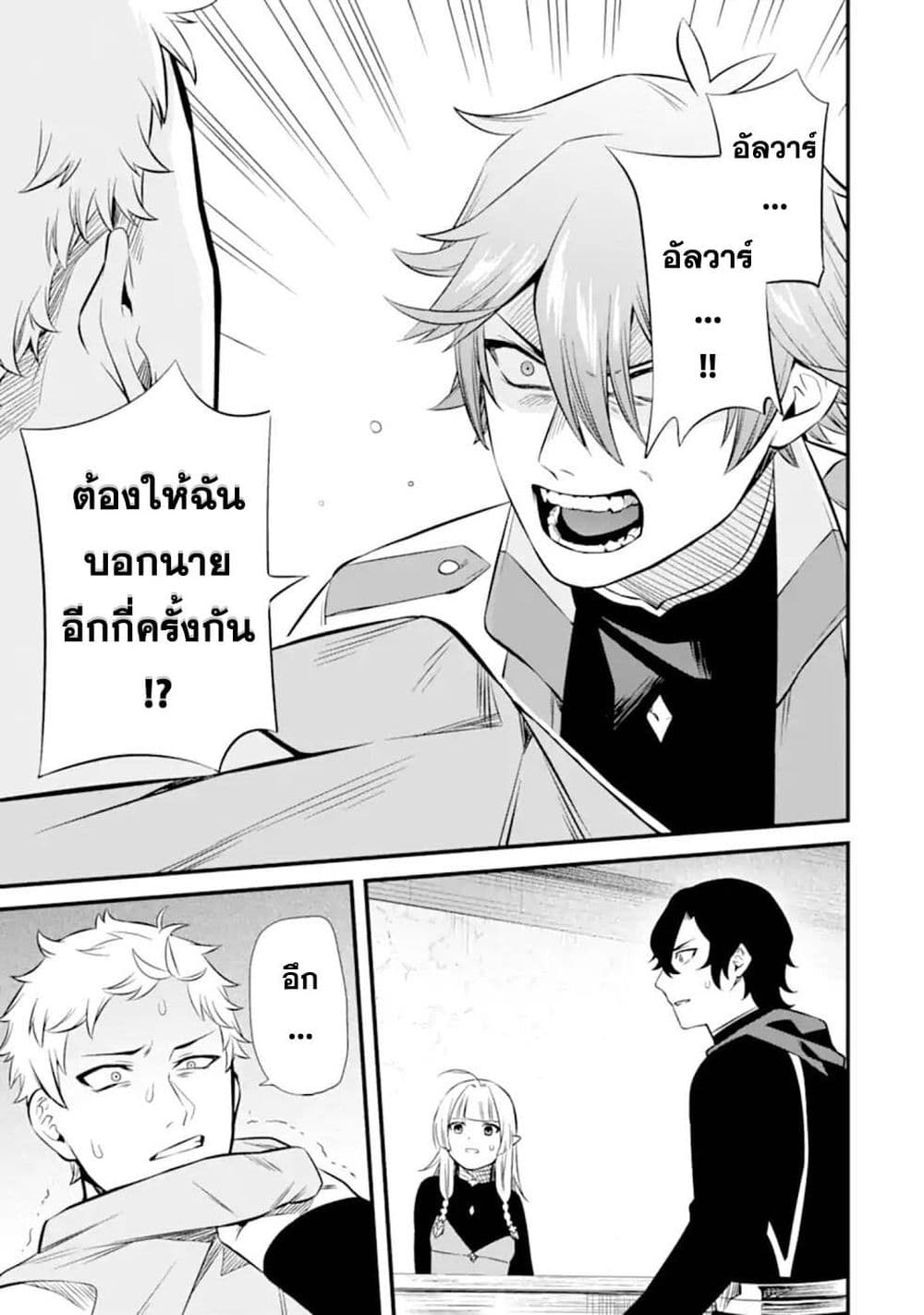 Nankoufuraku no Maoujou e Youkoso เธ•เธญเธเธ—เธตเน 8 (37)
