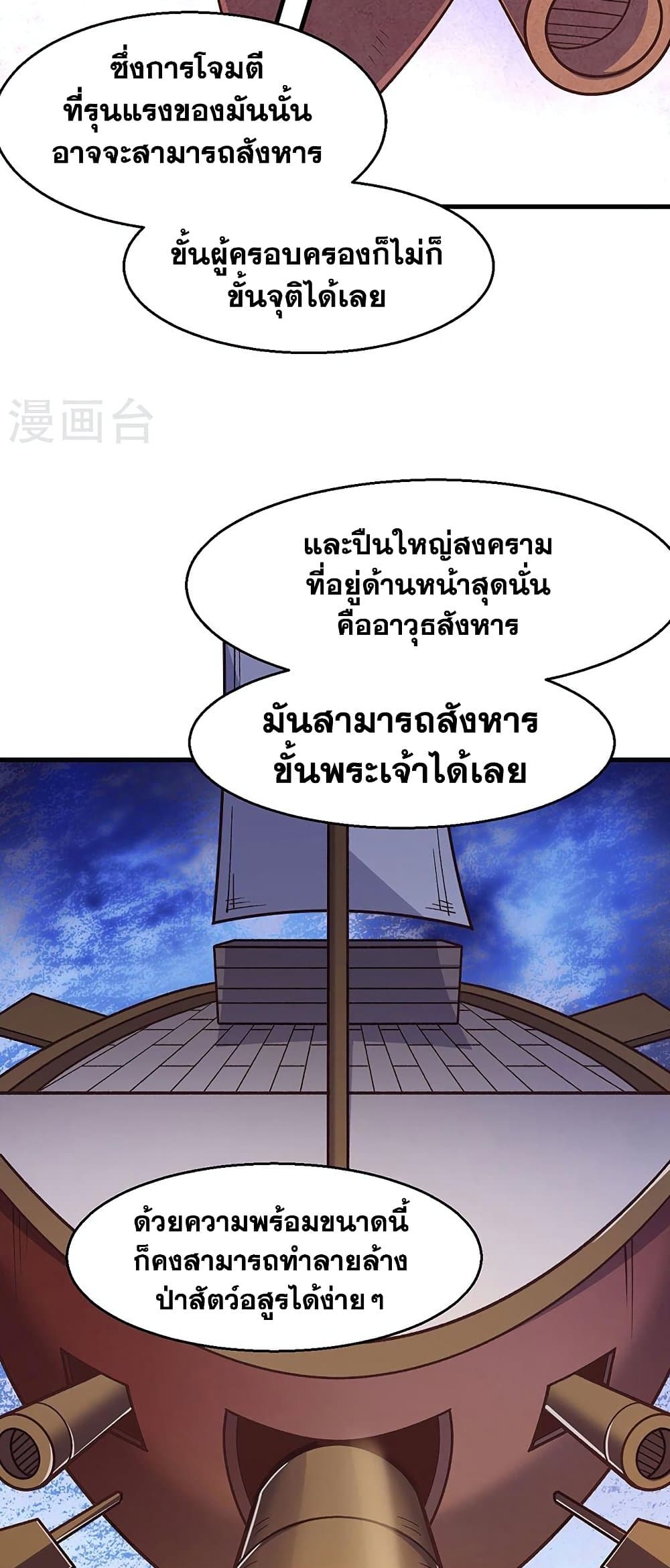 WuDao Du Zun à¸•à¸­à¸™à¸—à¸µà¹ˆ 443 (20)