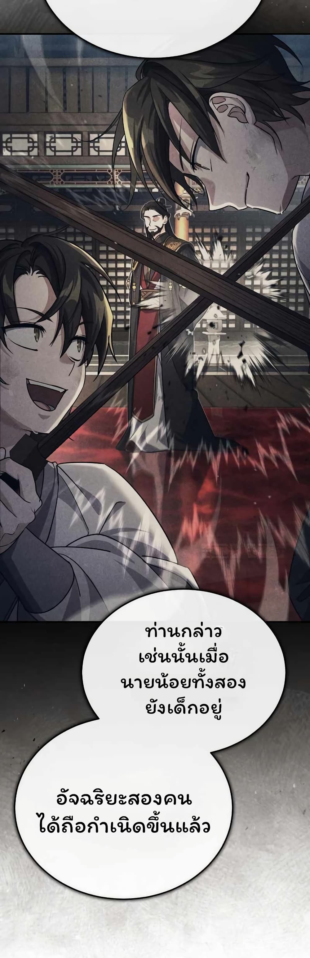 The Terminally Ill Young Master 2 49