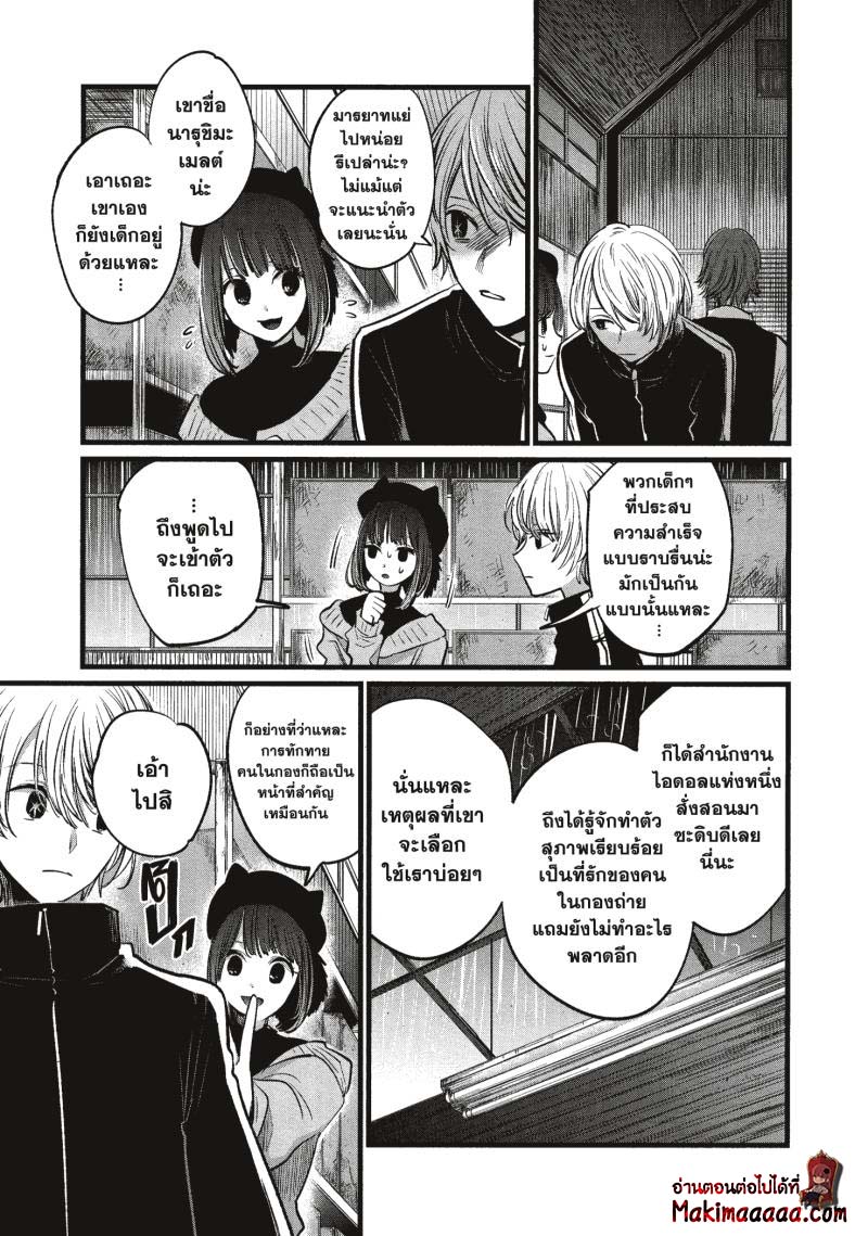 Oshi no Ko เกิดใหม่เป็นลูกโอชิ ตอนที่ 16 03