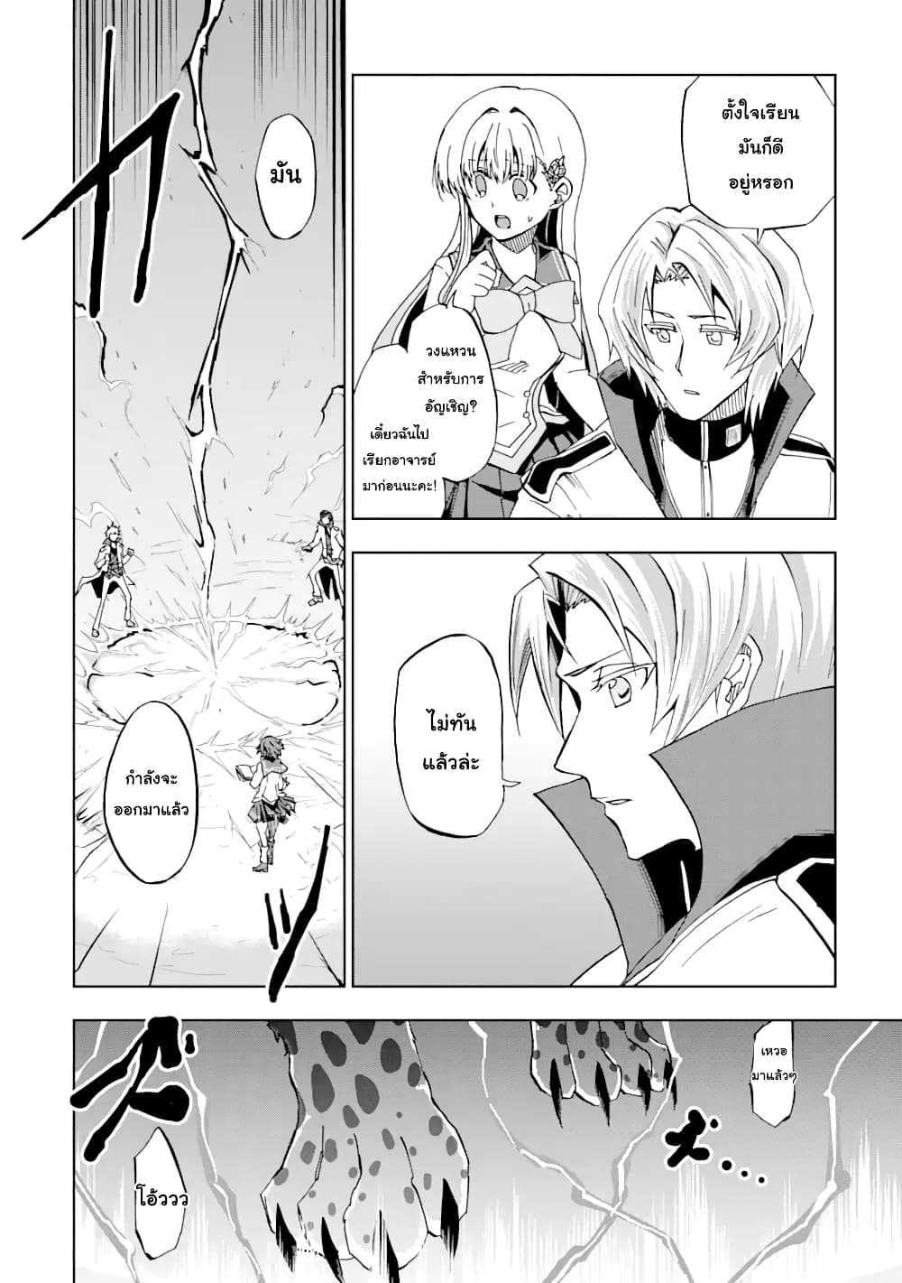 Ankoku Kishi no Ore desu Ga Saikyou no Seikishi wo Mezashimasu ตอนที่ 16 (20)