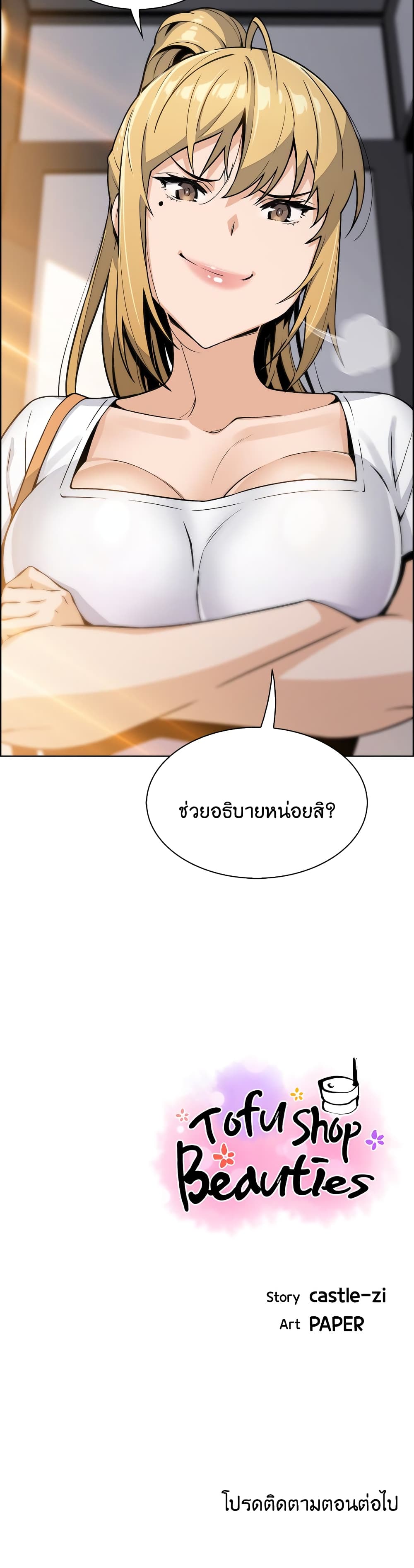 Tofu Shop Beauties เธ•เธญเธเธ—เธตเน  18 (40)