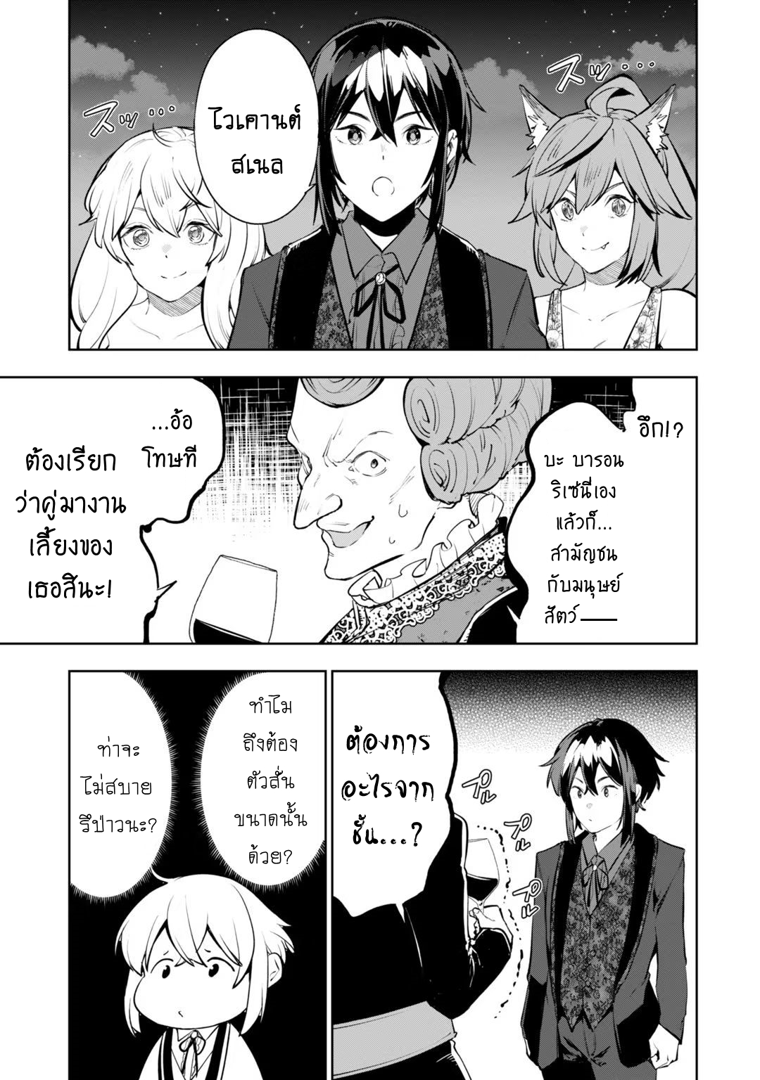 Teihen Ryoushu No Kanchigai Eiyuutan ตอนที่ 19.1 (4)