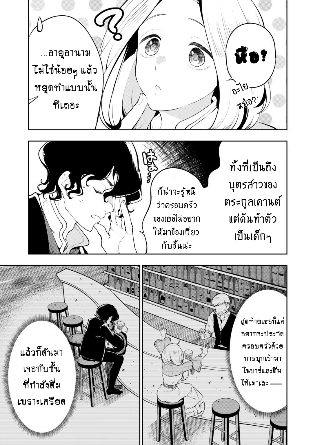Teihen Ryoushu No Kanchigai Eiyuutan ตอนที่ 22.1 (8)
