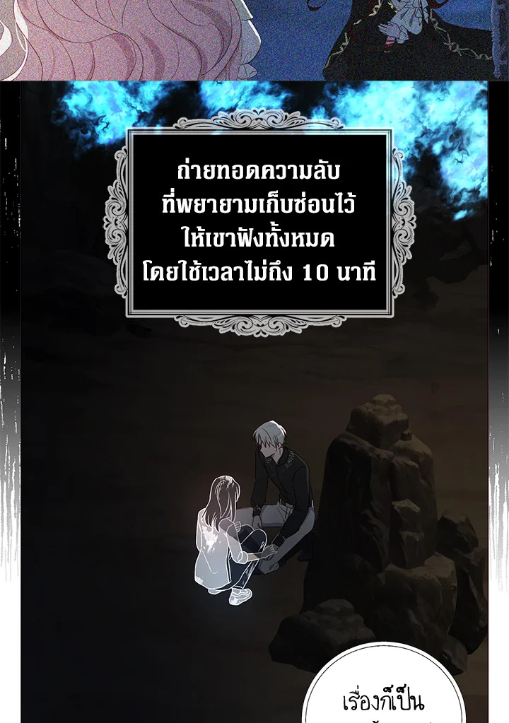 Seduce The Villain’s Father 117 18