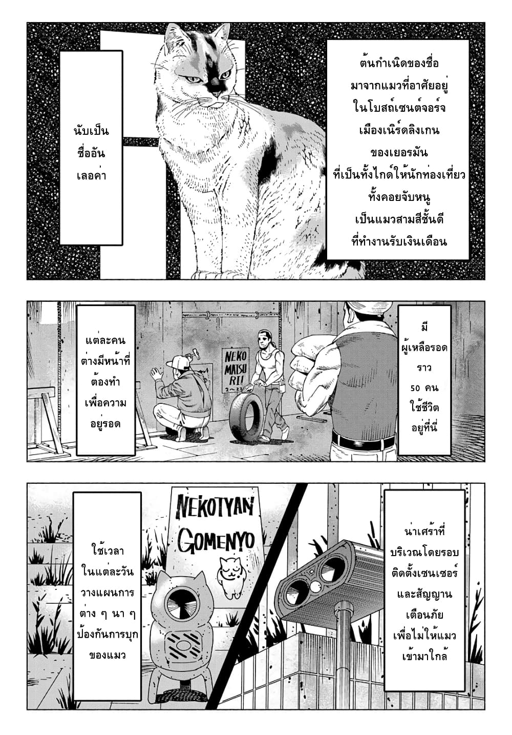 Nyaight of the Living Cat ตอนที่ 8.1 (4)