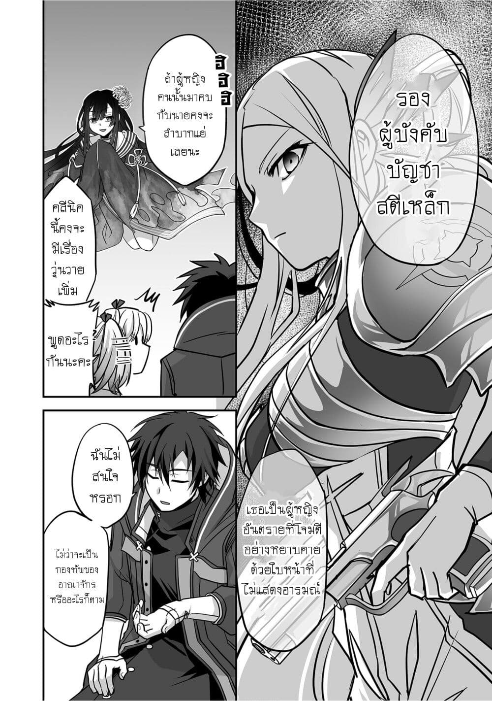 Isshun de Chiryou shiteita no ni Yakudatazu to à¸•à¸­à¸™à¸—à¸µà¹ˆ 4 (22)