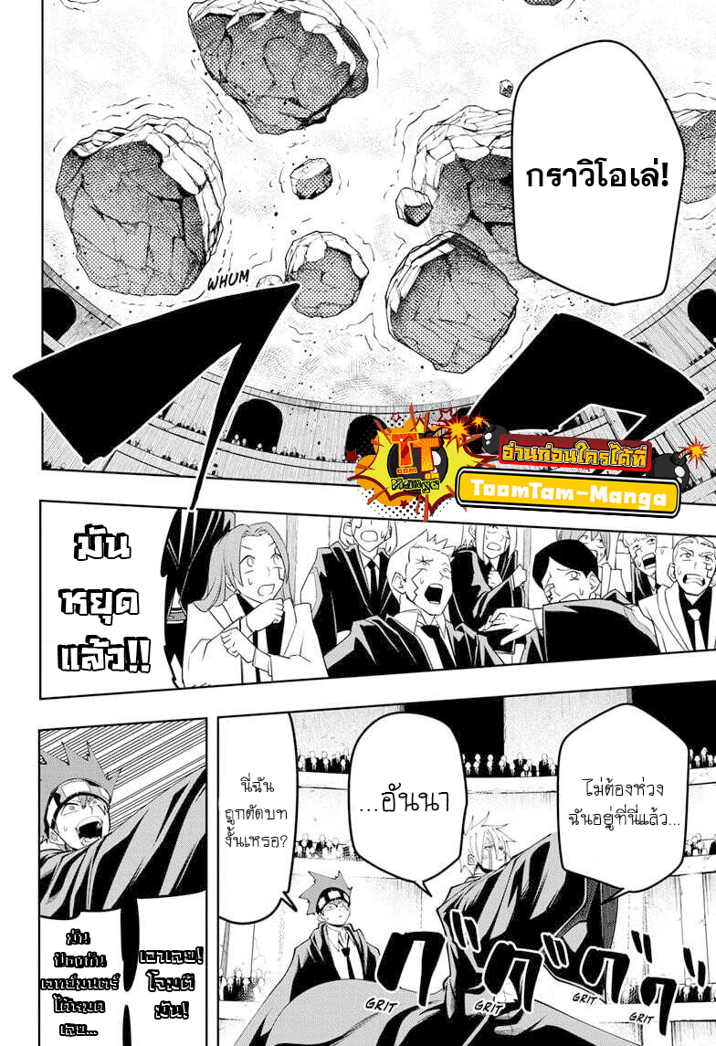 Mashle Magic and Muscles ตอนที่72 (6)