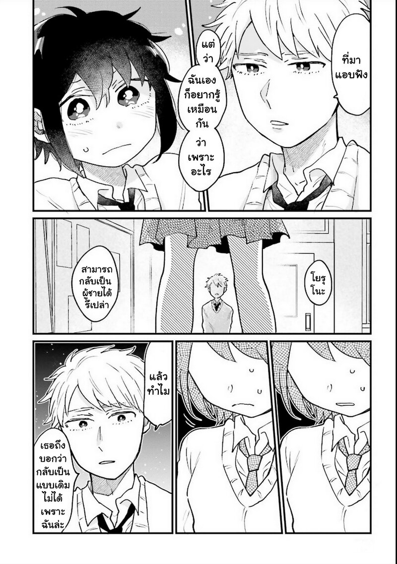 Onna Gokoro @Danshi Koukousei 11 (2)