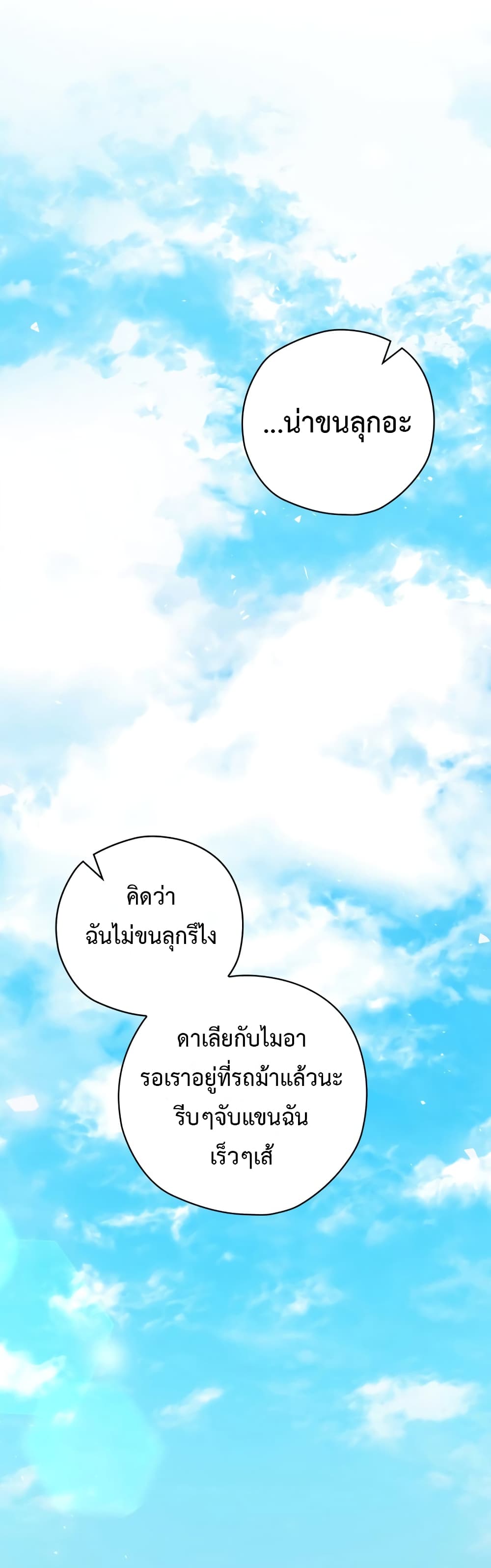 Ending Maker ตอนที่ 26 (41)